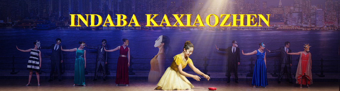 zulu God’s voice, amazwi kaNkulunkulu, uthando, abangani beqiniso, umdlalo womdanso, umdlalo womculo