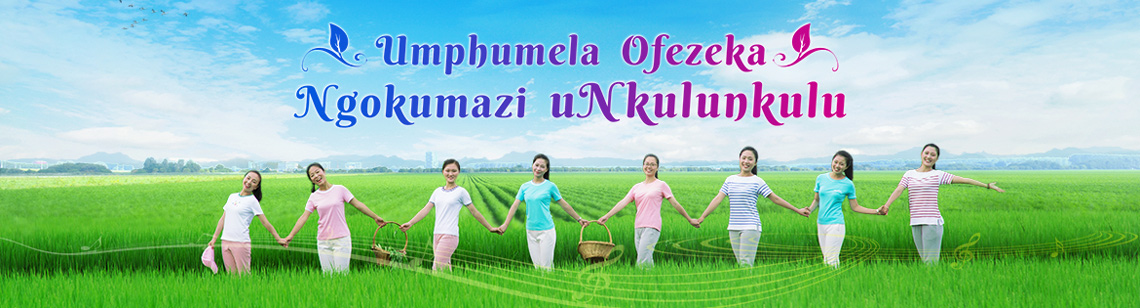 Umphumela Ofezeka Ngokumazi uNkulunkulu