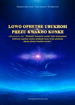 Lowo Ophethe Ubukhosi Phezu Kwakho Konke South African Gospel Music 2018